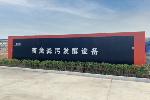 養(yǎng)豬場糞便處理設(shè)備利用什么發(fā)酵工藝？